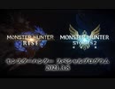 【Switch新作 MHRise&MHS2】モンスターハンター スペシャルプログラム 2021.3.8