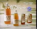 [飲料CM]大塚ベバレジ シンビーノ ジャワティストレートのCM集