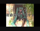 【初音ミク】有象無象に生きる【オリジナル曲】