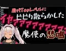 魔使マオ、歴代トップクラスの悲鳴を披露【にじさんじ切り抜き/魔使マオ】
