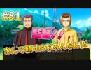 『ひぐらしのなく頃に 奉』初見実況プレイ 祟殺し編 Part31