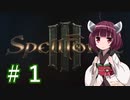 ガバガバ翻訳で行くSpell Force 3 #1【VOICEROID実況】