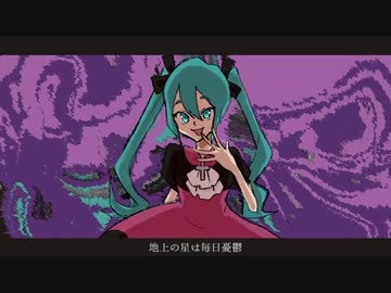 【初音ミク】メリートリップ/雁ヶ夜キエラ【カバー】