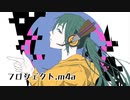【初音ミク】プロジェクト.m4a【揺れないP】