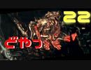 妹にカニ味噌呼ばわりされるカニ【バイオハザード５】#22