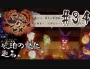 【のじゃロリニート神様更生プログラム】お米食べろ！サクナヒメ#34
