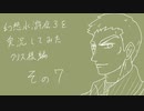 【実況】幻想水滸伝３を実況してみた【番外7】
