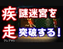【クレア#5】をプレイし少女と迷宮ダッシュ！