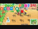 【まいにち投稿】あつまれ どうぶつの森 Part391／63-1-6【あつ森】