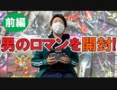 ガンダム ガンプラパッケージアートコレクション6を1箱開封しよう！【前編】