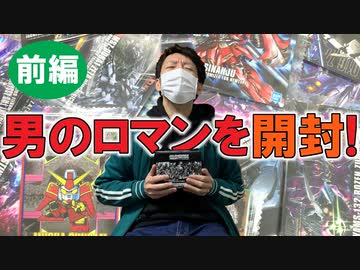 ガンダム ガンプラパッケージアートコレクション6を1箱開封しよう！【前編】