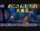 【TRINE4】2人協力謎解きゲー！剣と魔法で悪夢と戦え！ part9《とりがら実況》