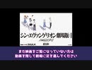 シン・エヴァ先輩　シン・ウルトラマン説