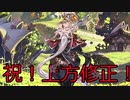 【祝！】エスタリオラ上方修正！既存性能の解説と修正後【十賢者】