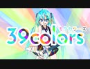 39colors