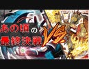 【デュエマ】死神バロム  VS  連ドラ  小学生時代の切り札達を今....！！大学生でもデュエルがしたい！【対戦動画】