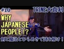 【TRINE4】2人協力謎解きゲー！剣と魔法で悪夢と戦え！ part10《とりがら実況》