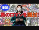 ガンダム ガンプラパッケージアートコレクション6を1箱開封しよう！【後編】