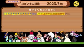 テレビちゃんジャンプ・ハード・2人2023.7m【ダブルス】