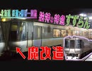 #10 独特な特急！？785系すずらんに乗車！【北海道 鉄道でほぼ一周旅5日目】