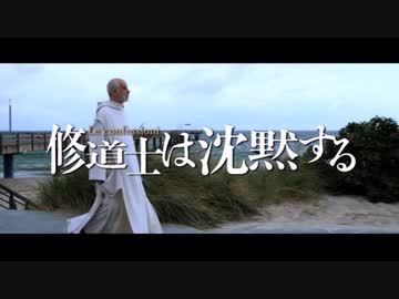 ゆっくりお安め映画レビュー６9：「修道士は沈黙する」