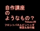 PC自作講座08 フロントパネルピンヘッダ 解説＆取付編 8/16