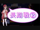 【雀魂-じゃんたま-】初心者の麻雀生活　７８日目　長期戦②