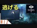 驚くと息を吸っちゃう女のホラー実況【リトルナイトメア２】#１２
