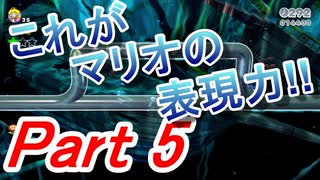 世界の果てまでイッテ3D【スーパーマリオ3Dワールド #5】【タロ】