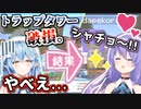 ラミィがトラップタワーを破壊したことで久々にぺこらに会えて大喜びのムーナ
