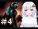 ［Dead Space2］あかりの凄絶なsurvival Life＃4［VOICEROID実況］