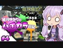 【splatoon2】結月ゆかりのハイカラ日記 #4【ボイスロイド実況】