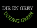 【歌ってみた】DOZING GREEN/DIR EN GREY