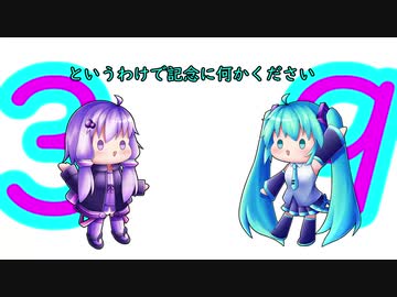 ミクの日だぁ