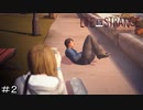 運命を巻き戻す少女『Life is Strange』Part2