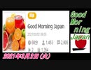 9-A 桜井誠、Good Morning Japan オレンジラジオ 2021年3月2日(火) 菜々子の独り言