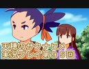 島流しになってもお米があれば大丈夫！【天穂のサクナヒメ】実況プレイ第95回