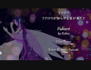 【UTAU カバー曲】Fukurō - KOKIA フクロウ～フクロウが知らせる客が来たと～【Himeko Futsuki】