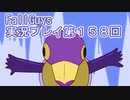 いつかきっと優勝して見せる！【FallGuys】実況プレイ第158回