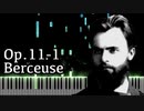 【リャプノフ】超絶技巧練習曲第1番 子守唄 Op.11-1【Synthesia/Études d'Excution Transcendante No.1/Berceuse/Ryapunov/ピアノ】
