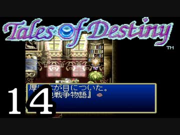 【実況】がっつり テイルズ オブ デスティニーpart14