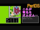 【06】長女、邪神を討伐する【ドラゴンクエスト2】【FC】【SFC】