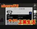 【Minecraft1.12.2】minecraftでまったり工業生活＋　part25