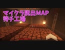 【Minecraft】工場から抜け出すMinecraft【待チ工場 2工程目】