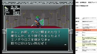 旧約・女神転生　実況プレイpart3