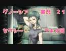 セクシー♡ラキオ回【グノーシア実況part21】