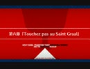 FGO 聖杯怪盗天草四郎イベントストーリー第6節TouchezpasauPaGntgraal