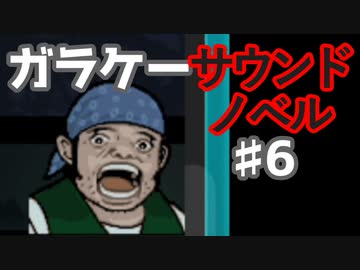 懐かしガラケーのサウンドノベル【ナイトハイク】♯6