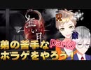 【狂い月】幽霊屋敷から今すぐ帰りたいpart3【兄弟実況】
