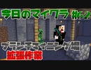 【今日のマインクラフト】～ブランチマイニング拡張作業～【#62】